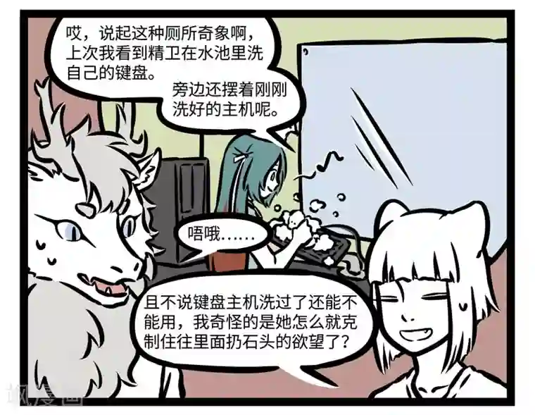 非人哉第487话 厕所