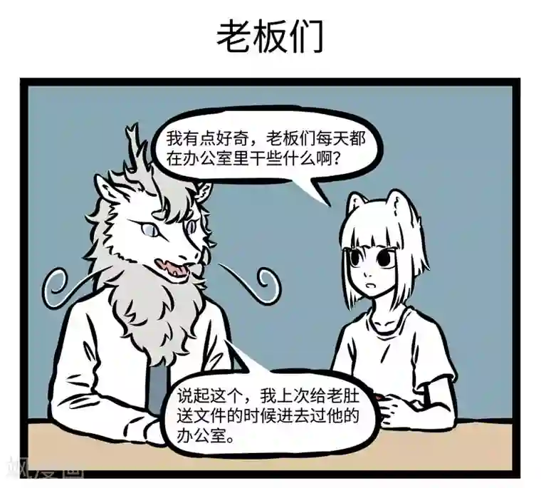 非人哉第487话 厕所