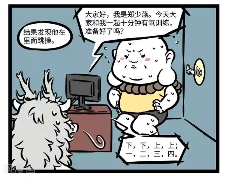 非人哉第487话 厕所