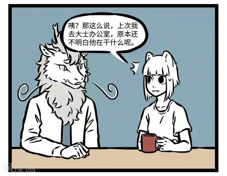 非人哉第487话 厕所