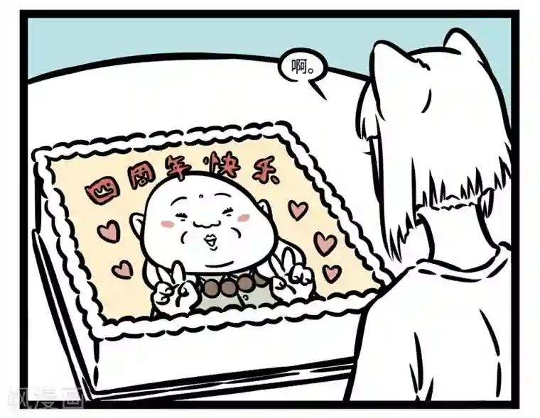 非人哉第488话 周年庆