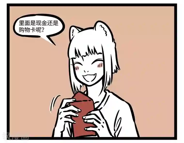 非人哉第488话 周年庆