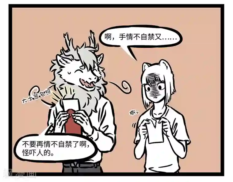 非人哉第488话 周年庆