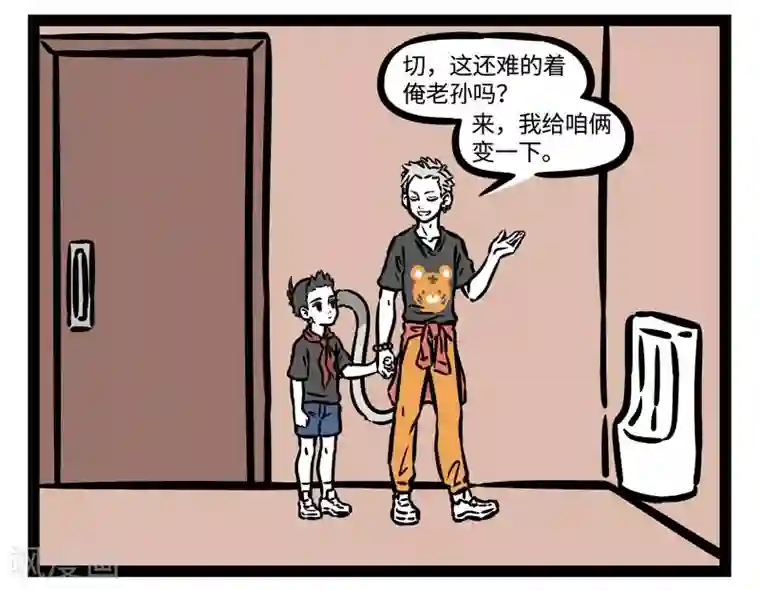 非人哉第489话 72变