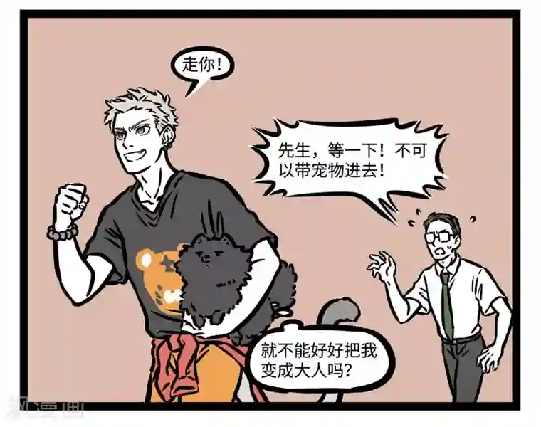 非人哉第489话 72变