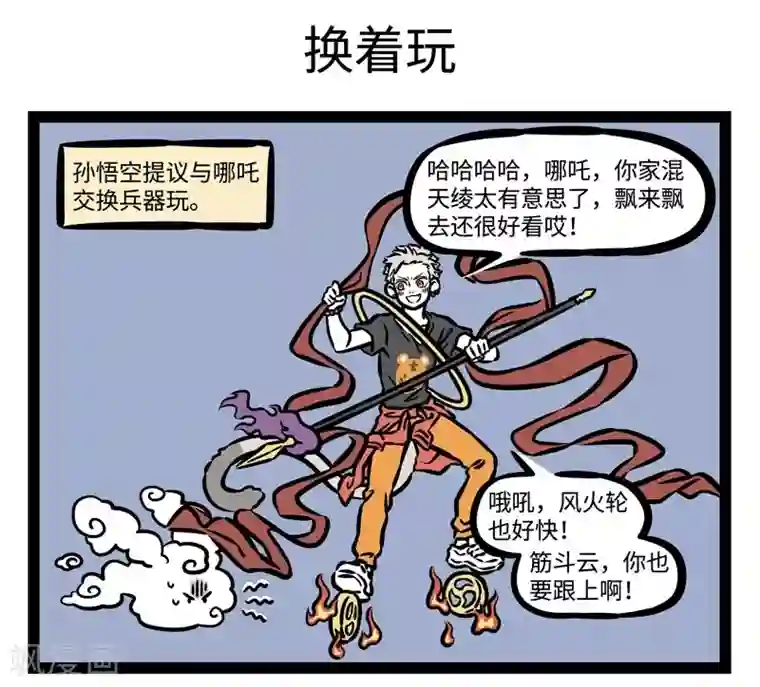 非人哉第489话 72变