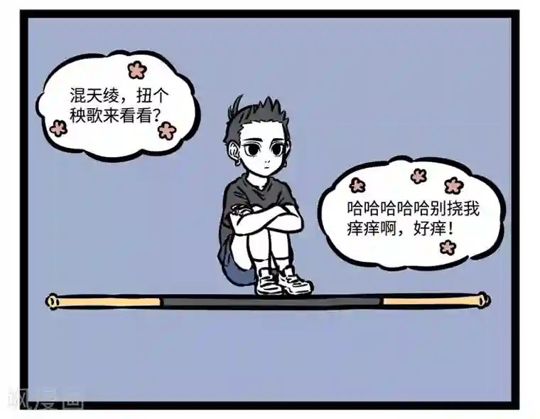 非人哉第489话 72变