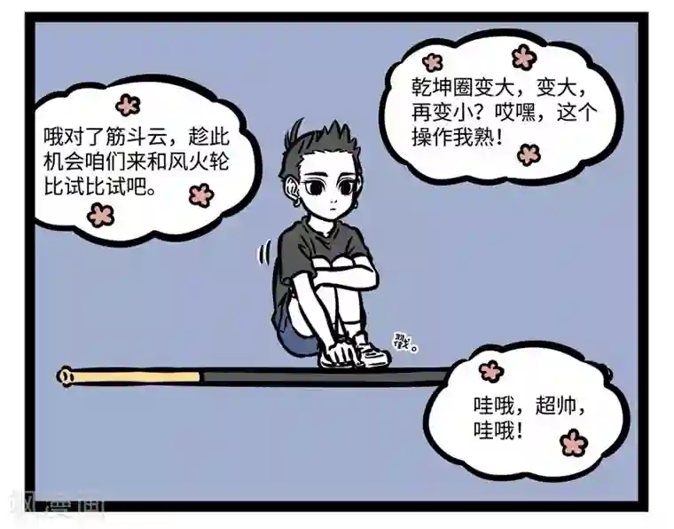 非人哉第489话 72变