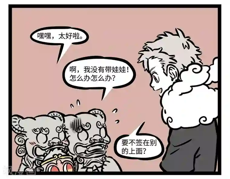 非人哉第490话 石头界