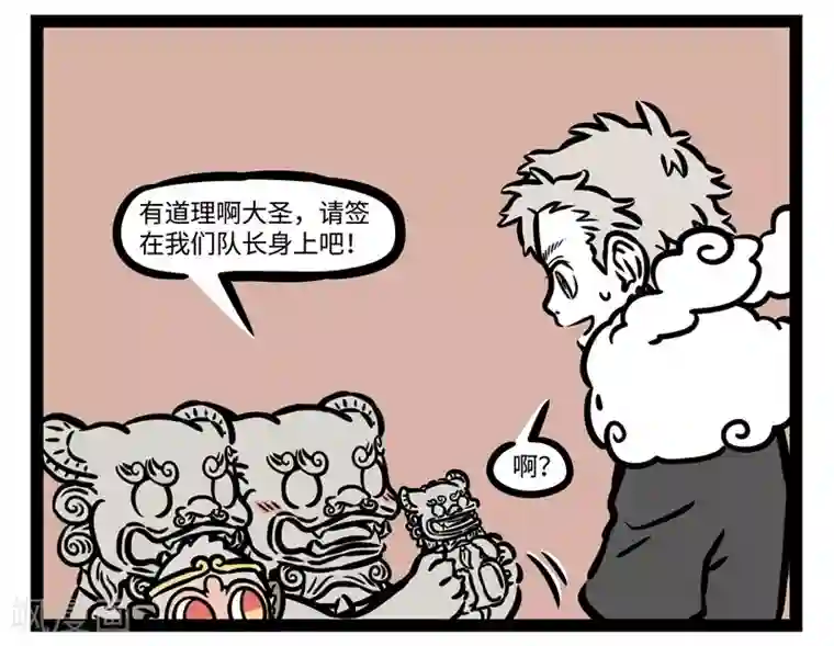 非人哉第490话 石头界