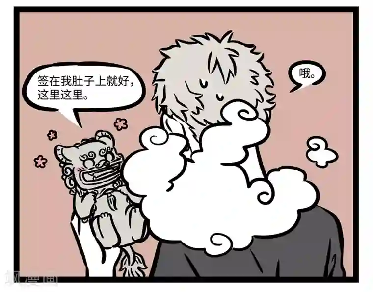 非人哉第490话 石头界