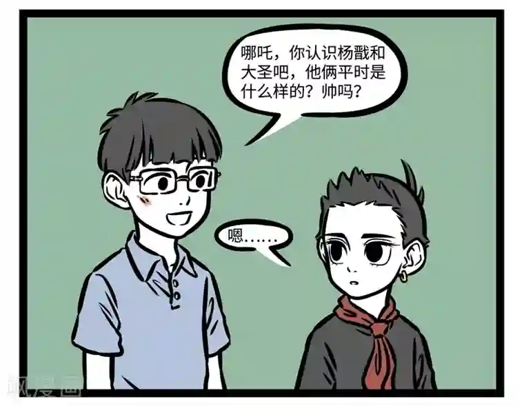 非人哉第491话 关系