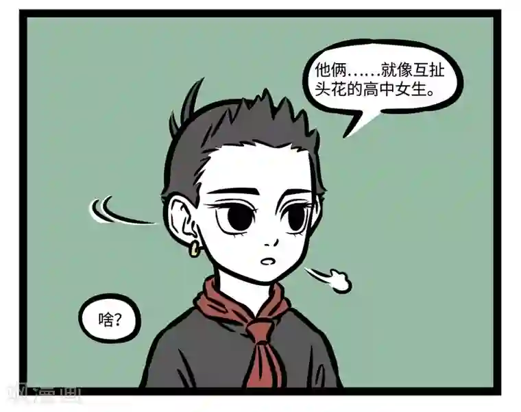 非人哉第491话 关系