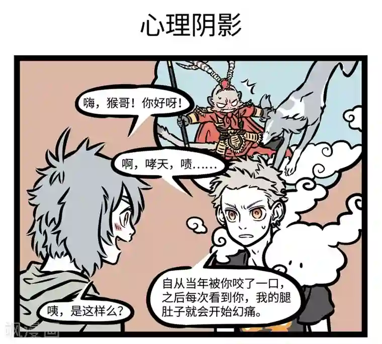 非人哉第491话 关系