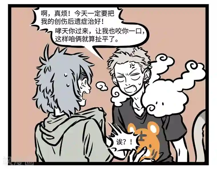 非人哉第491话 关系