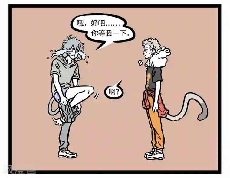 非人哉第491话 关系