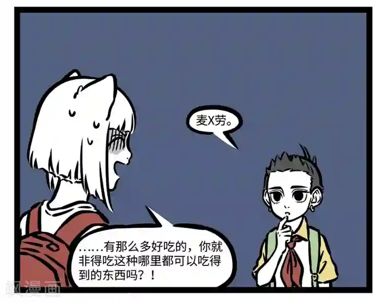 非人哉第492话 美食
