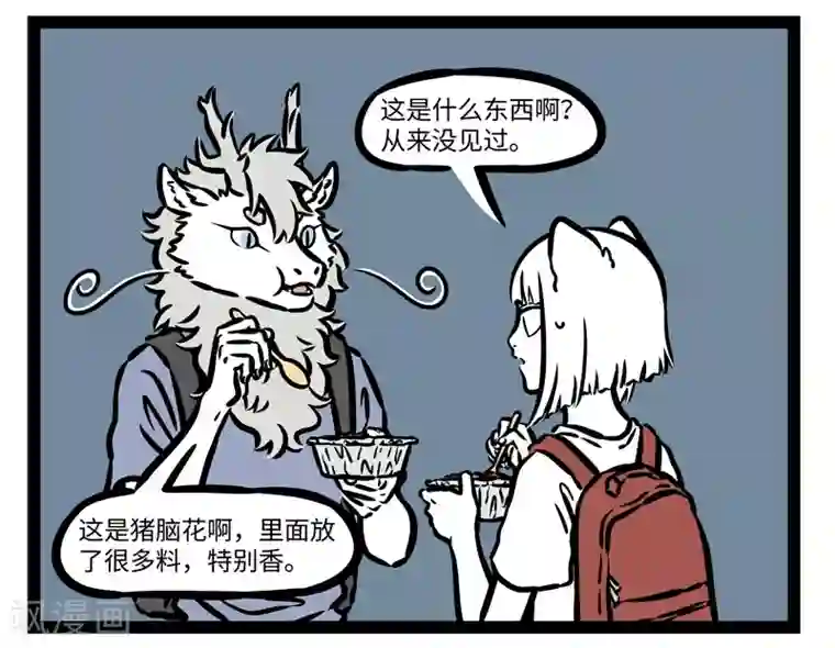 非人哉第492话 美食