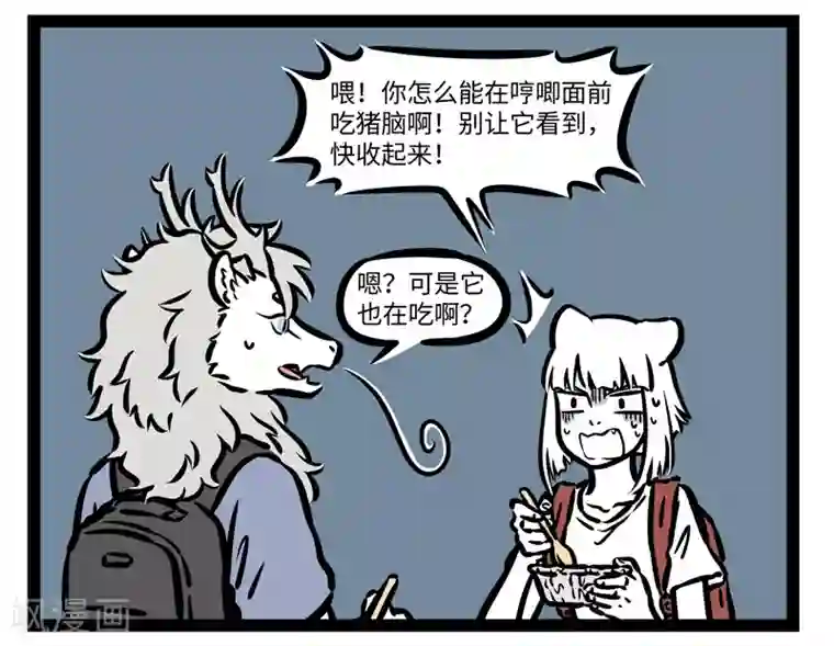 非人哉第492话 美食