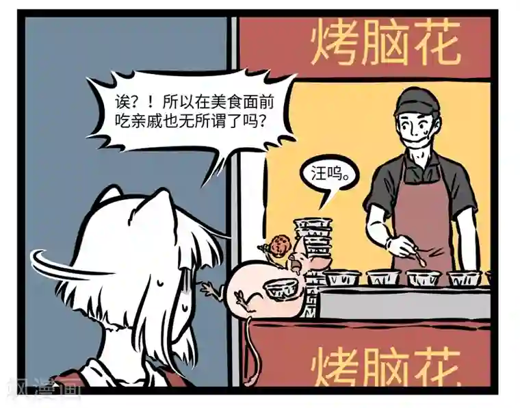 非人哉第492话 美食