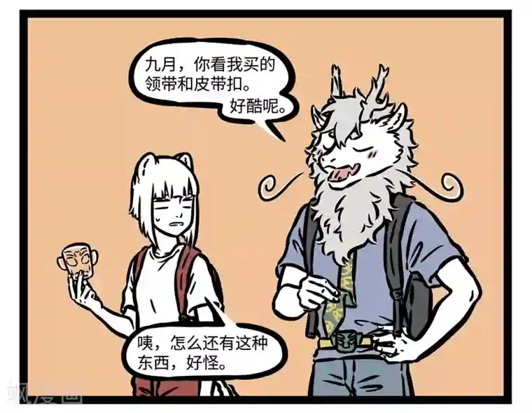 非人哉第493话 纪念品
