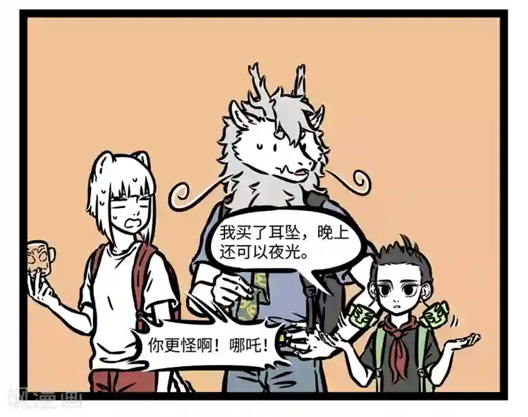 非人哉第493话 纪念品