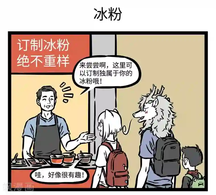 非人哉第493话 纪念品