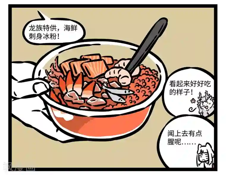 非人哉第493话 纪念品