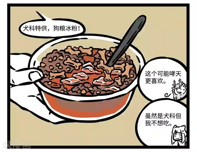 非人哉第493话 纪念品