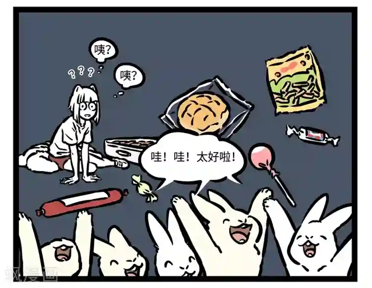 非人哉第494话 登月