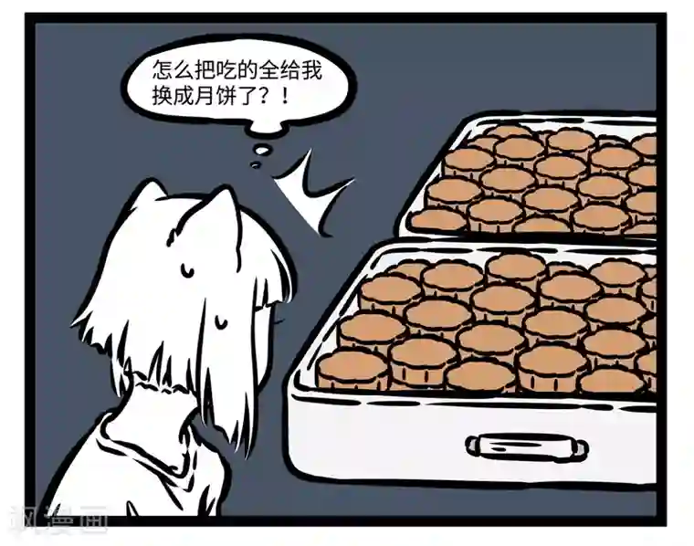 非人哉第494话 登月