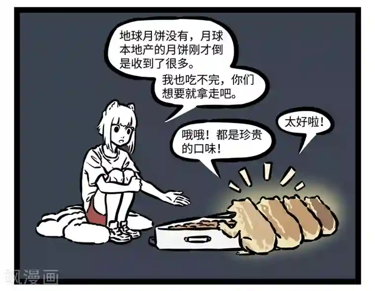非人哉第494话 登月