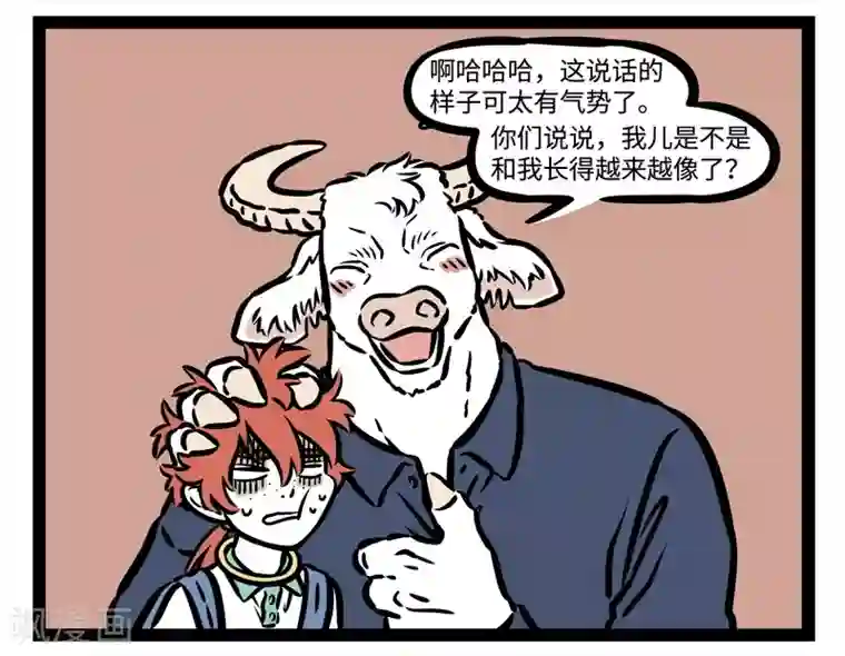 非人哉第495话 来啦