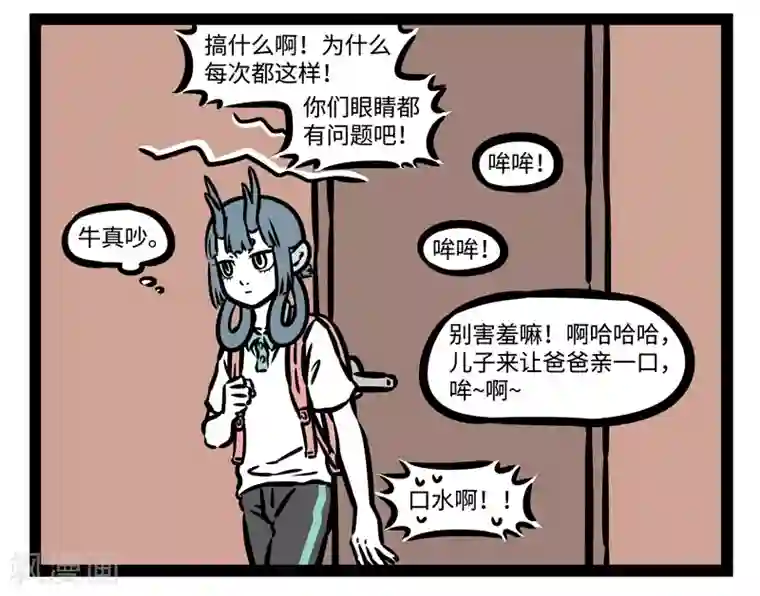非人哉第495话 来啦