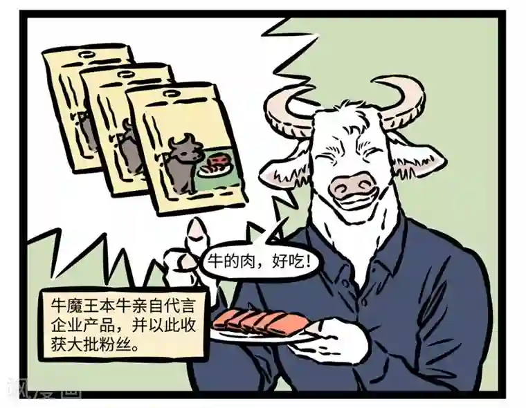 非人哉第496话 企业家