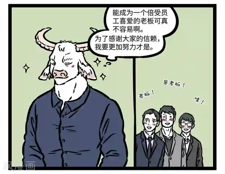 非人哉第496话 企业家