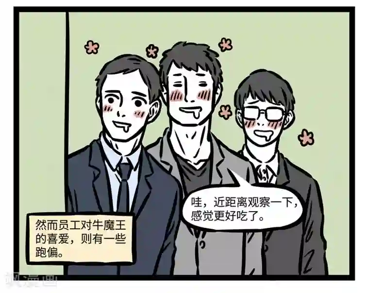 非人哉第496话 企业家