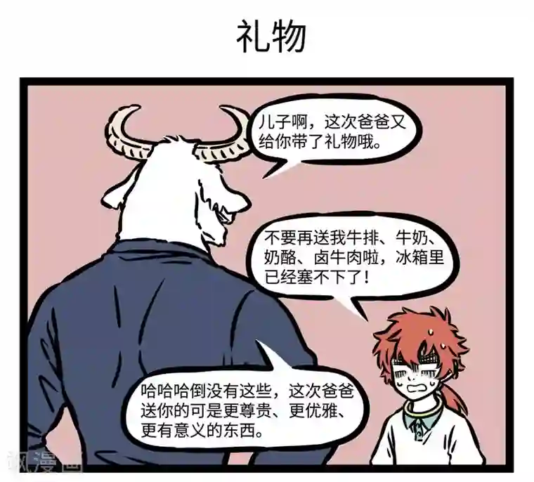 非人哉第496话 企业家