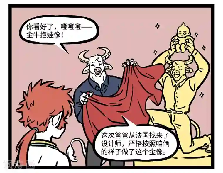 非人哉第496话 企业家