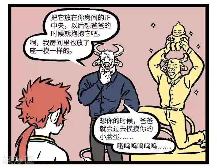 非人哉第496话 企业家