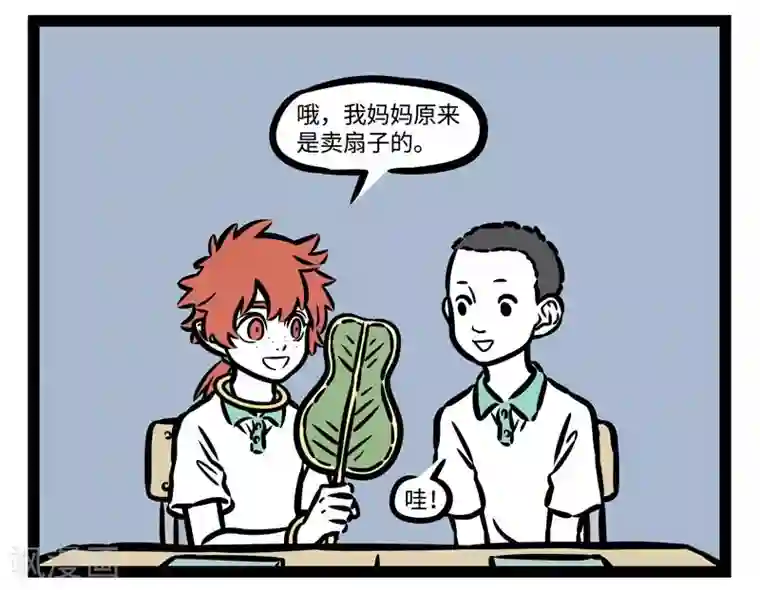 非人哉第497话 铁扇公主