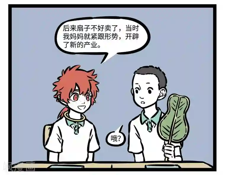 非人哉第497话 铁扇公主