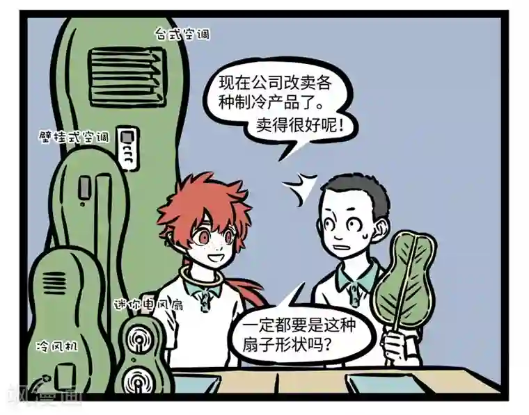 非人哉第497话 铁扇公主