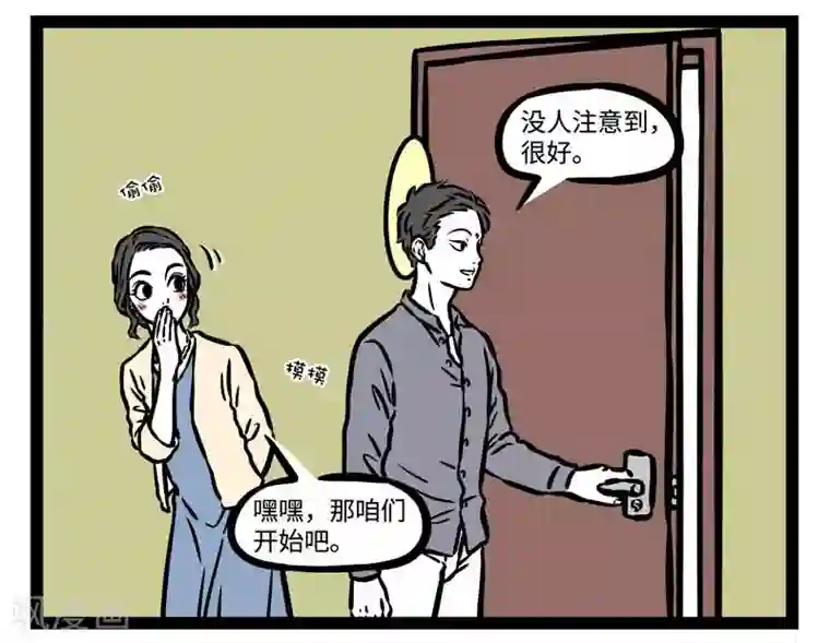 非人哉第498话 目的
