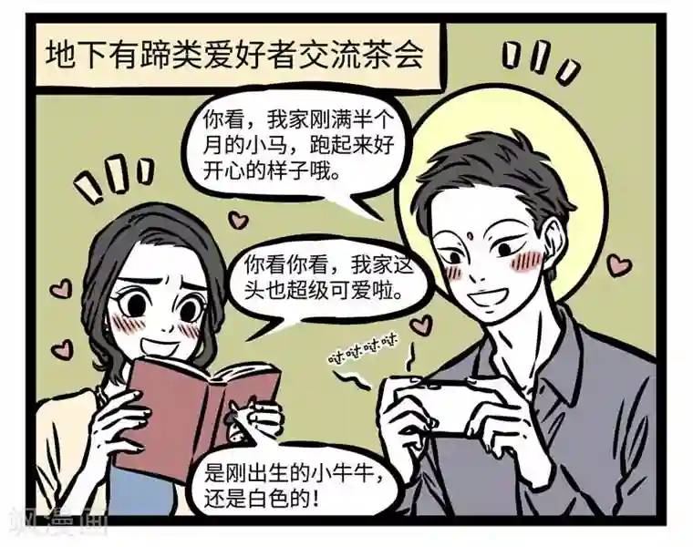 非人哉第498话 目的