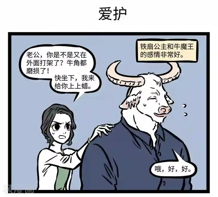 非人哉第498话 目的