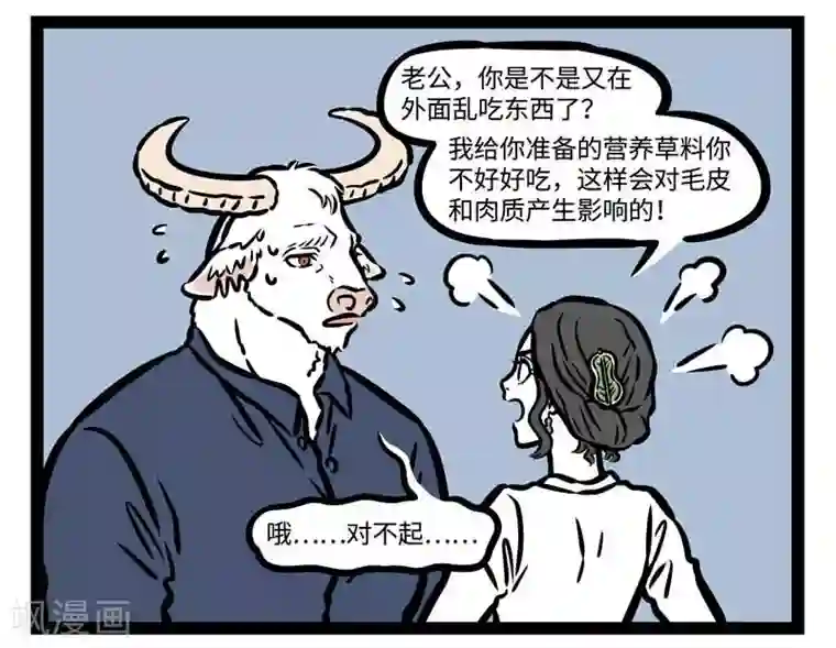 非人哉第498话 目的