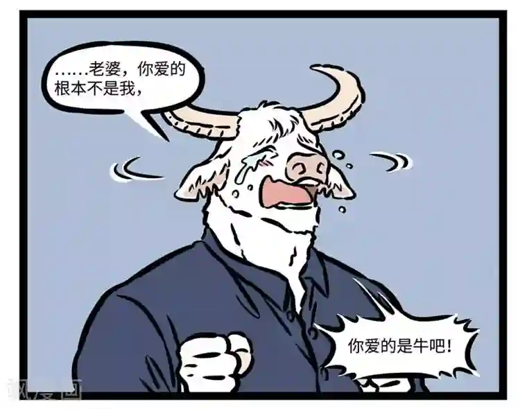 非人哉第498话 目的