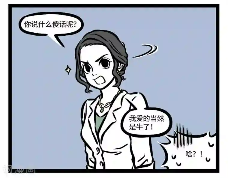 非人哉第498话 目的