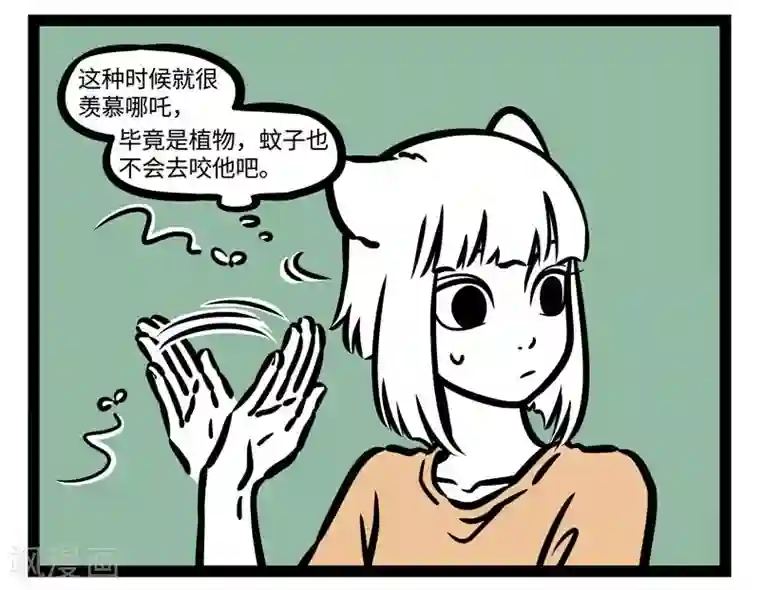非人哉第499话 蚊子